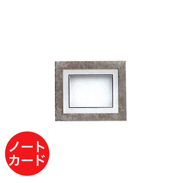5836 シャドーボックス5836 ノートカード Dシルバー