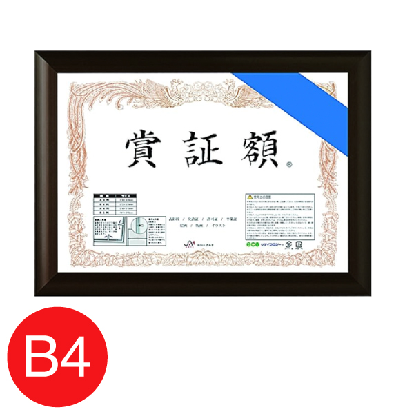 VP-G27-BN フラッパ賞証額 B4判 ブロンズ