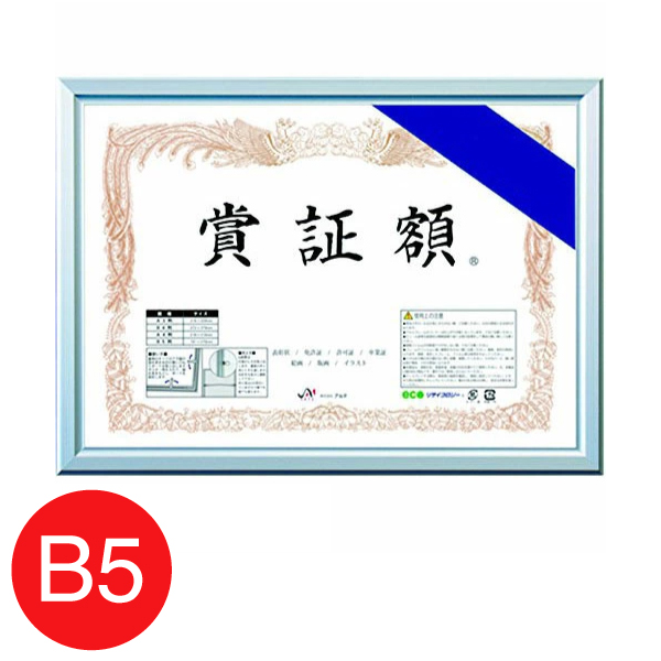 VL-G23-SV レジェーロ賞証額 B5判 シルバー