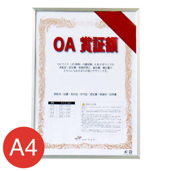 OAS-ARK-A4-SV オストレッチOA賞証額 A4 シルバー