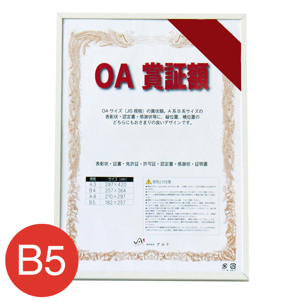 OAS-ARK-B5-WH オストレッチOA賞証額 B5 ホワイト