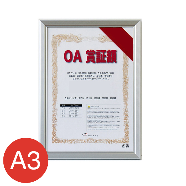 OAS-VL-A3-SV レジェーロOA賞証額 A3 シルバー