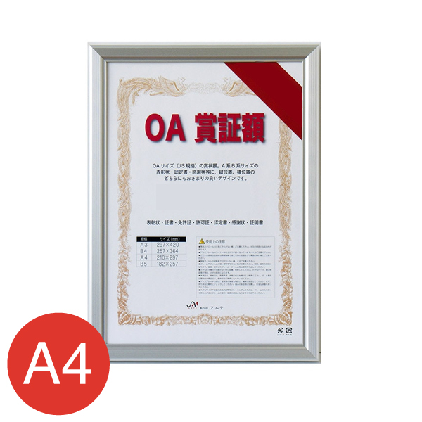 OAS-VL-A4-SV レジェーロOA賞証額 A4 シルバー