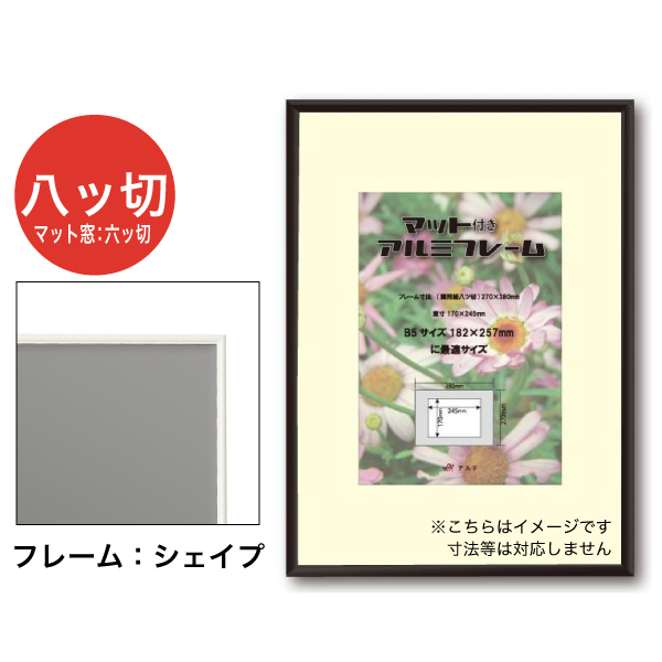 MAF-SH-G31-WH シェイプ+マット 画用紙八ツ切 ホワイト インチ・六切用