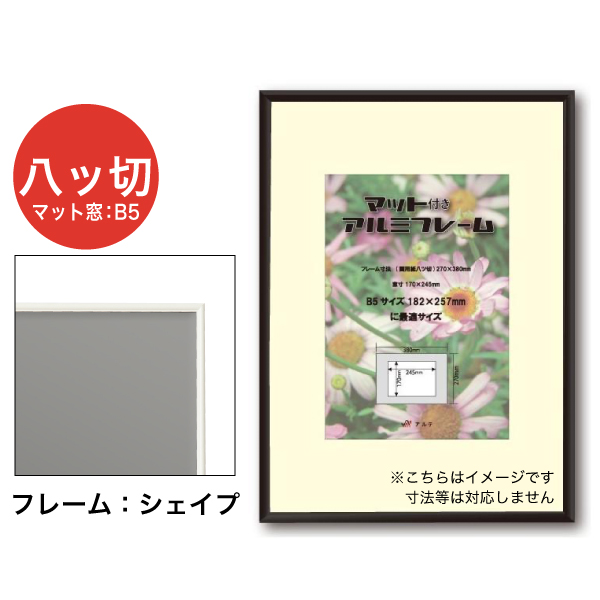 MAF-SH-G31B-WH シェイプ+マット 画用紙八ツ切 ホワイト B5用