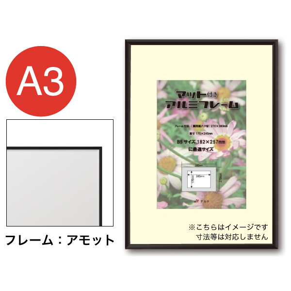 MAF-AM-A3-BK アモット+マット A3 ブラック A4用