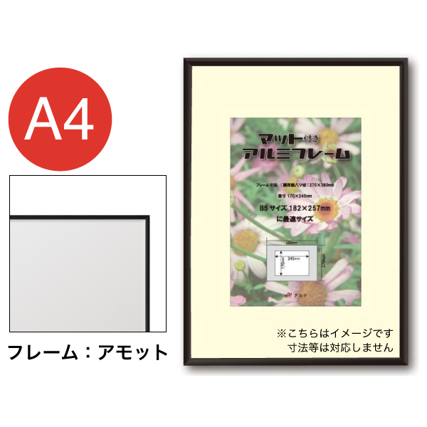 MAF-AM-A4-BK アモット+マット A4 ブラック 中判・八切用