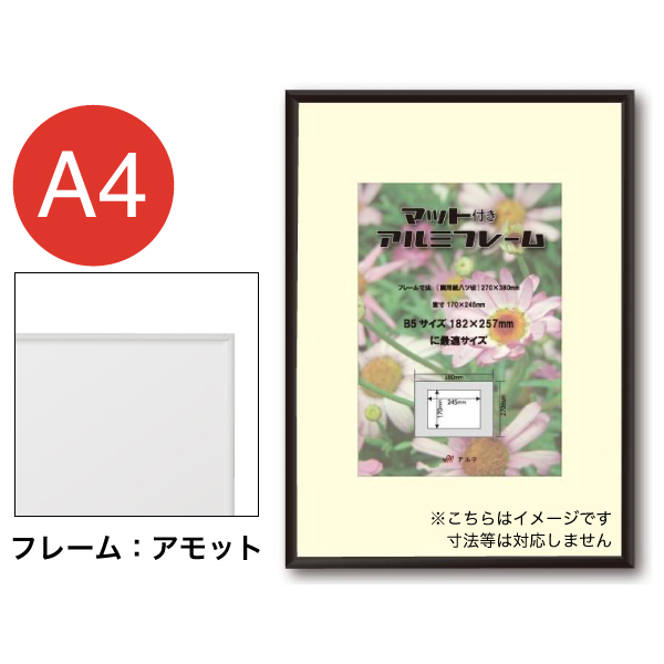 MAF-AM-A4-WH アモット+マット A4 ホワイト 中判・八切用