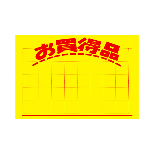 11-2092 黄ポスター 中 ヨコ お買得品 アミ目入