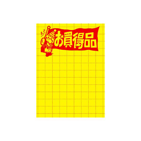11-2786 黄ポスター お買得品