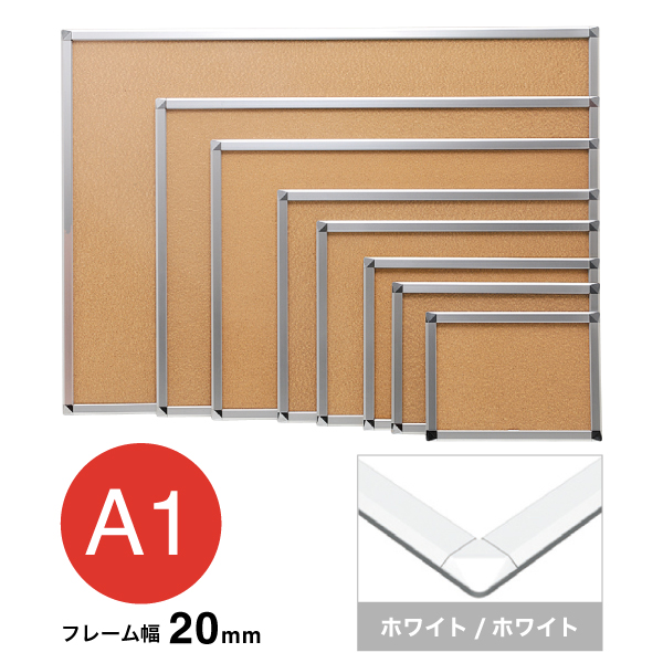 アケパネ20mm A1 ホワイト/ホワイト 屋内 前面ワンタッチ開閉 角丸型 W876×H629mm