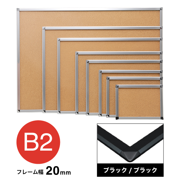 アケパネ20mm B2 ブラック/ブラック 屋内 前面ワンタッチ開閉 角丸型 W763×H550mm