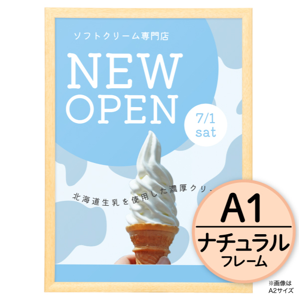 ステインパネル A1 ナチュラル 23mm幅木製フレーム