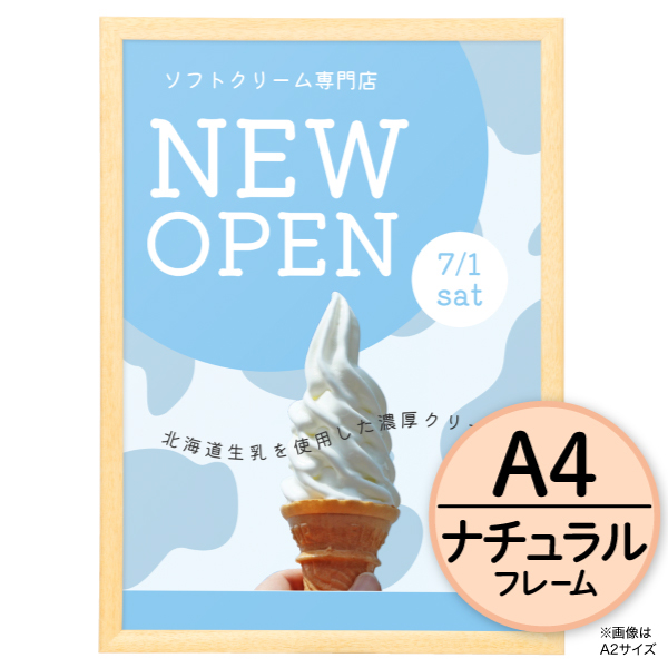 ステインパネル A4 ナチュラル 23mm幅木製フレーム