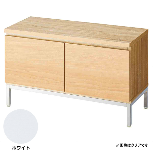 木製収納ボックス ロータイプ スチール脚 W900 ホワイト