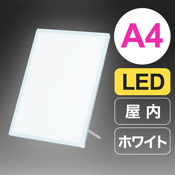 ウルトラスリムライトパネル 高輝度LED 軽量 A4 ホワイト