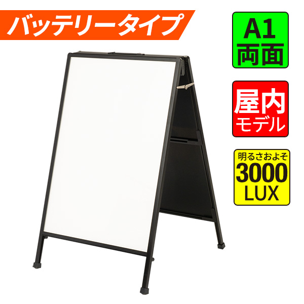 【廃番】A型LEDスタンド(バッテリー)A1タテ両面