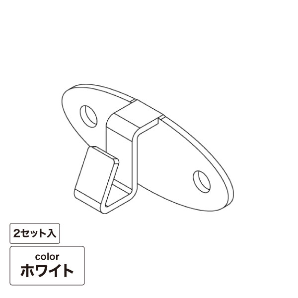 ランバスメッシュ石膏ボード用パーツ 白 2セット入