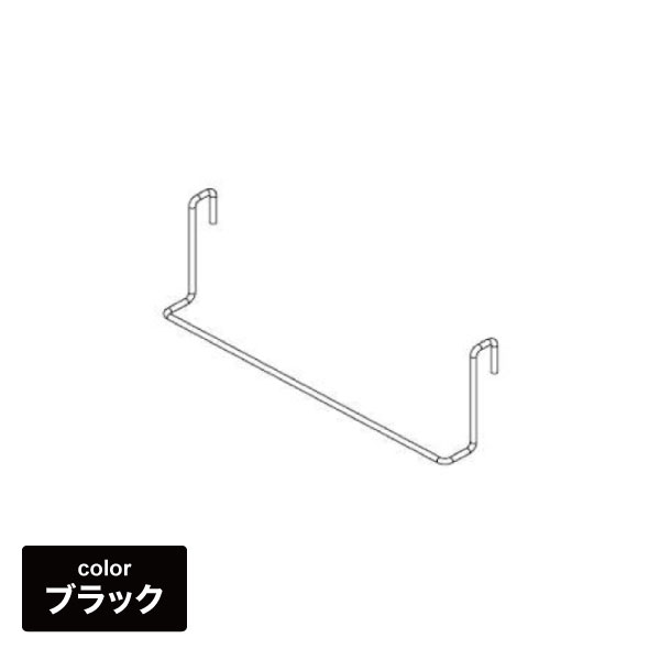 ランバスメッシュパーツ バーフック ブラック