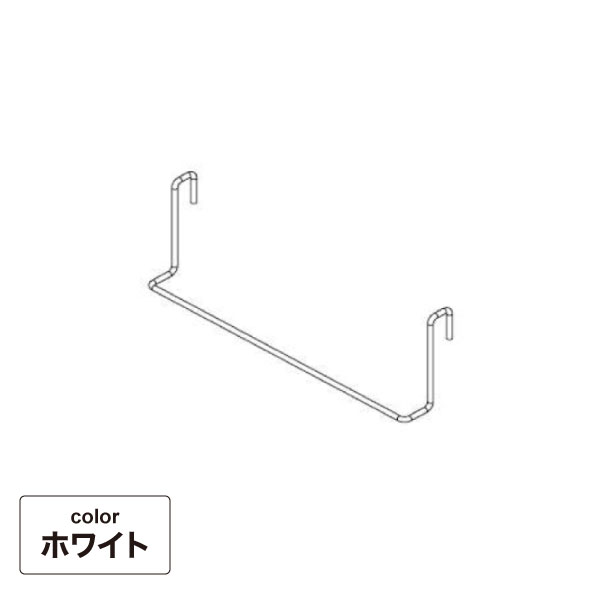 ランバスメッシュパーツ バーフック ホワイト
