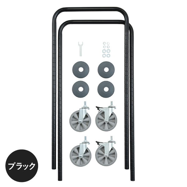 BHPC44B ベーシックシリーズ ハンドル型ポール・キャスターセット ブラック 1100mm