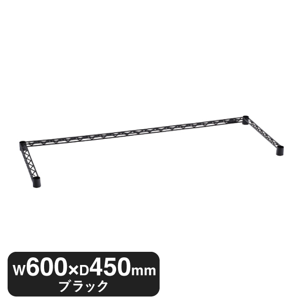 B1824TWB ベーシックシリーズ 3方クロスバー W600xD450mm ブラック