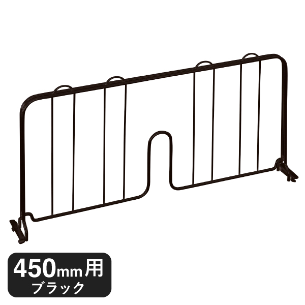 BDD18B ベーシックシリーズ ディバイダー 450mm用ブラック (2枚入)