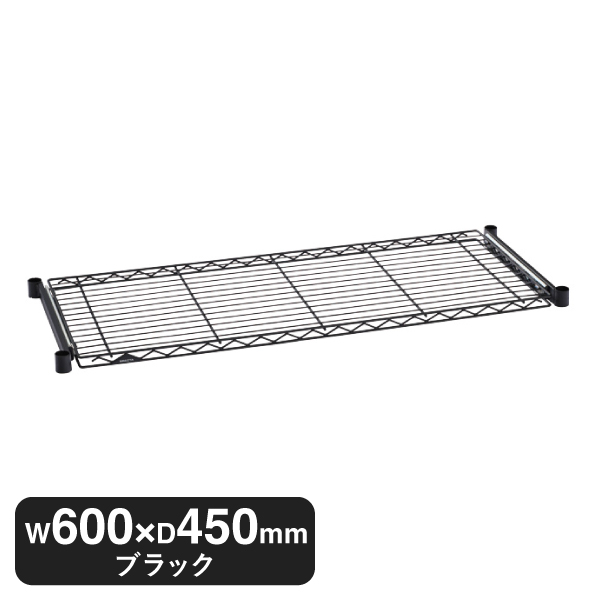 BSL1824B ベーシックシリーズ スライディングシェルフ W600xD450mm ブラック