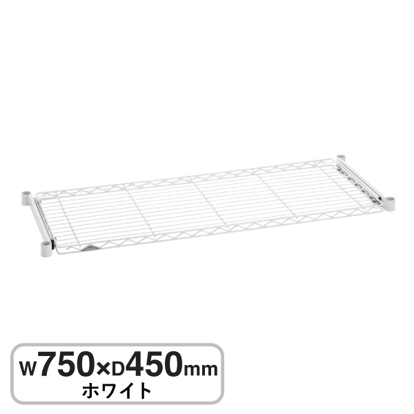 BSL1830W ベーシックシリーズ スライディングシェルフ W750xD450mm ホワイト