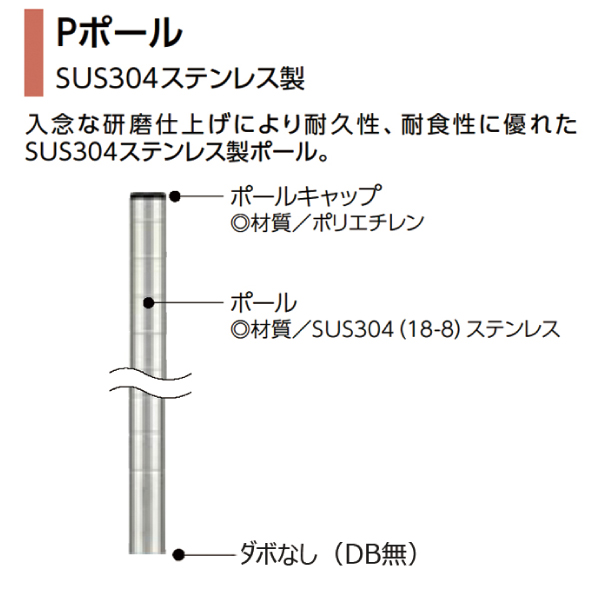 Pポール P855 H862mm (SUS304ステンレス製) 打ち込みキャスター用(ダイカストナット・アジャストボルト無) 1本 【業務用】P855N