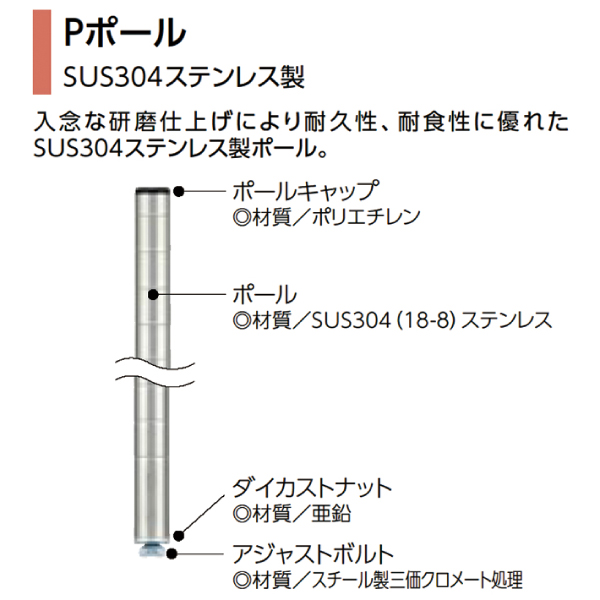 Pポール P680 H698mm (SUS304ステンレス製) ダイカストナット・アジャストボルト付き 1本 【業務用】P680W