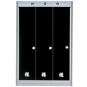 壁掛案内板(白墨タイプ) AN906-MB