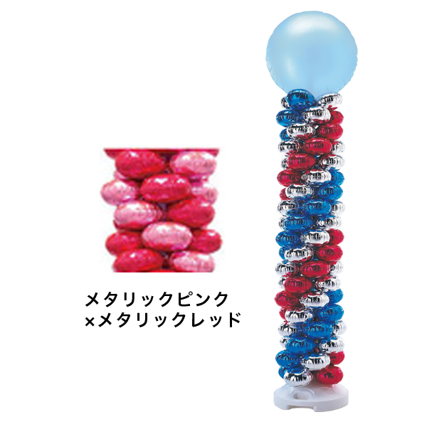 クラスターバルーンタワーキット(トップバルーンブルー)メタリックピンク×メタリックレッド 結婚式 バルーンアーチ
