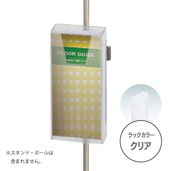 【在庫処分 - 現品限り特価品】ポール用ラック A4三ツ折 CRP-430S 店舗用品 カタログケース
