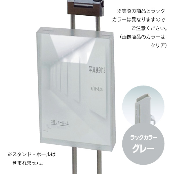 ポール用ラック A4 CRP-400S グレー