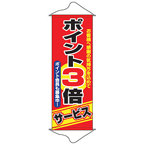 タペストリー No.1247 ポイント3倍サービス W600×H1700