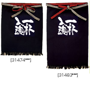 帆前掛け 帆布製エプロン 「一杯入魂」 長タイプ