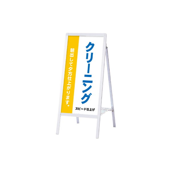 スタンド看板 Aサイン AS-459 屋外 面板サイズW450×H900mm
