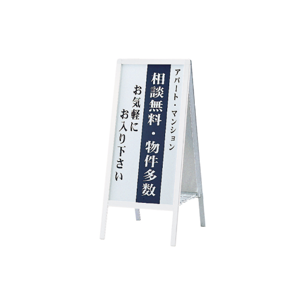 スタンド看板 Aサイン AW-459 屋外 パンチングネット付 面板サイズW450×H900mm 両面