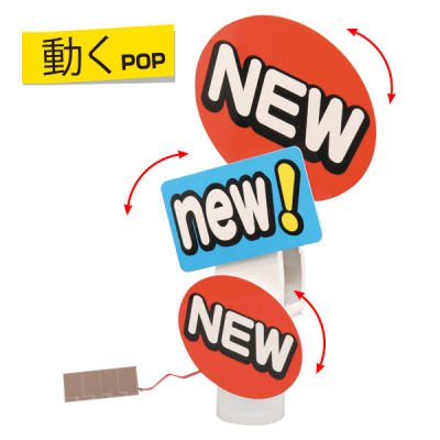 �\�[���[���[�r���O�i�~�j�t�����j �X�ܗp�i �̑�POP �f�B�X�v���C ��]��