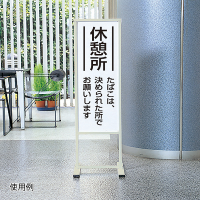 �p�u���b�N�X�^���h 300�~900mm �G�R���j�{�[�h ���� H1200mm 