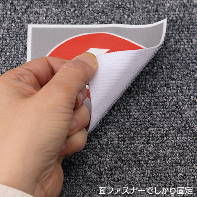 �t���A�J�[�y�b�g�p�W�� ��[�y������] ���ׂ�~�߉��H �ʃt�@�X�i�[�t  204�~204mm 