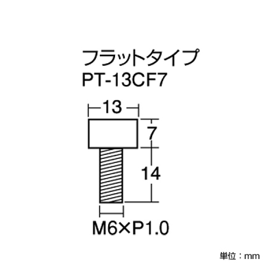 Pt.POP[�s�[�e�B�[�|�b�v] ���σ{���g ��13�~7mm PT-CF13 �t���b�g�^�C�v