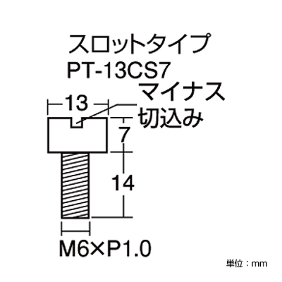 Pt.POP[�s�[�e�B�[�|�b�v] ���σ{���g ��13�~7mm PT-CS13 �X���b�g�^�C�v