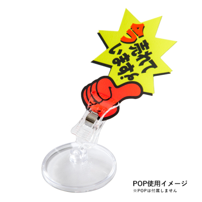 �N���A�[�x�[�XPOP�� CB-8 �̑�POP �J�[�h���� �N���b�v�� �N���b�v�X�^���h