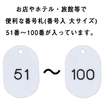 �X�`���[���ԍ��D �� W40�~H60mm 51�`100 �z���C�g