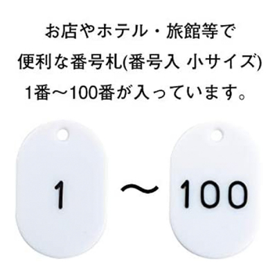 �X�`���[���ԍ��D �� W30�~H45mm 1�`100 �z���C�g
