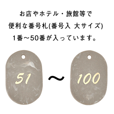 �}�[�u���ԍ��D �N���[�N�`�P�b�g �X�`���[������ W40�~H60mm 51�`100 �u���E��