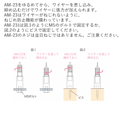 �A���J�� �{���g�A���J�[ ������ AM-23Jset