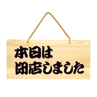 49404    POP�v���[�g �c�ƒ�/�{���͕X